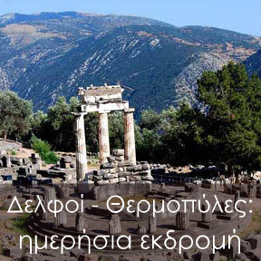 Delphi and Thermopylae Day Trip